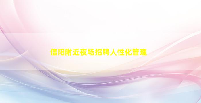 威海KTV招聘