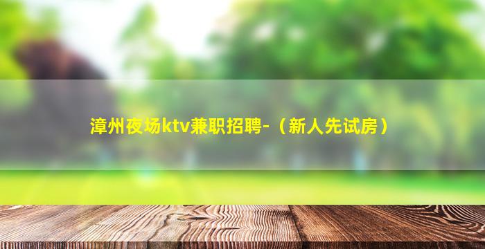 湛江夜总会招聘