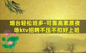 齐齐哈尔夜场招聘